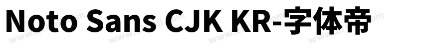 Noto Sans CJK KR字体转换